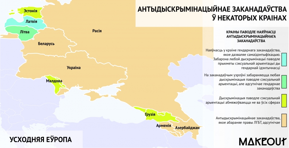 Рэйтынг лаяльнасці краінаў Усходняй Еўропы да ЛГБТ