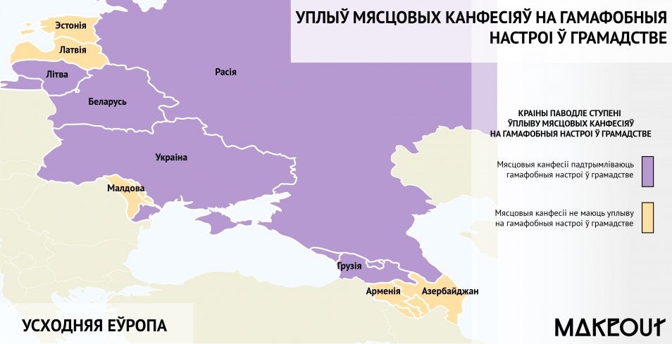 Рэйтынг лаяльнасці краінаў Усходняй Еўропы да ЛГБТ