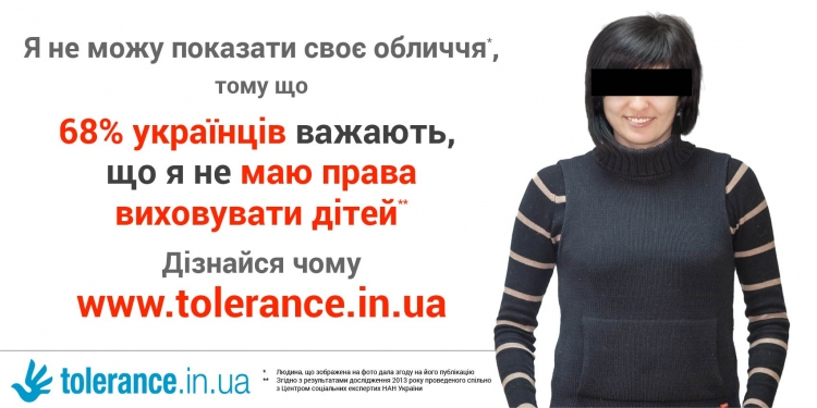 В Украине проходит информационная кампания против гомофобии