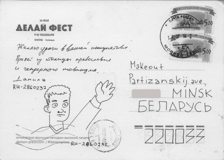 Праекту MAKEOUT дасылаюць паштоўкі з усяго свету