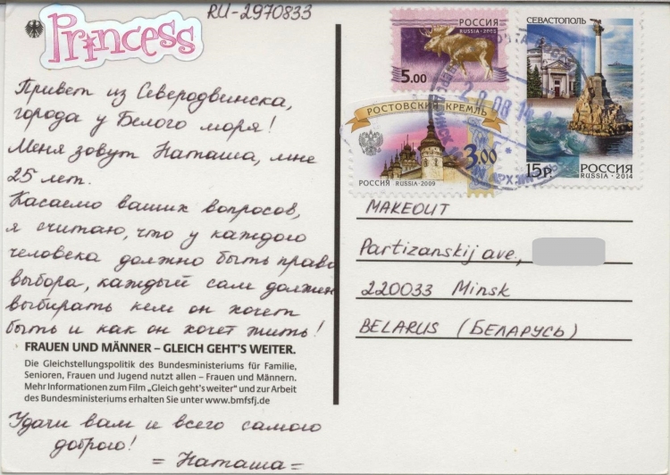 Праекту MAKEOUT дасылаюць паштоўкі з усяго свету