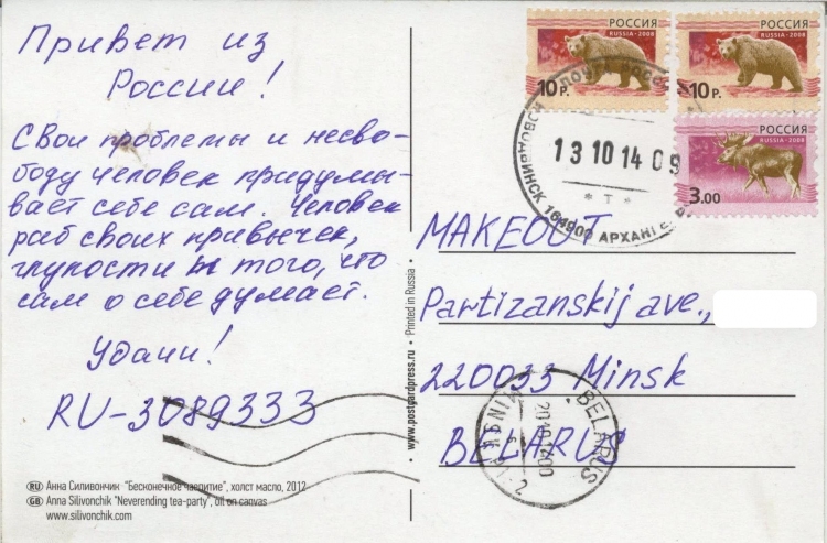 Праекту MAKEOUT дасылаюць паштоўкі з усяго свету