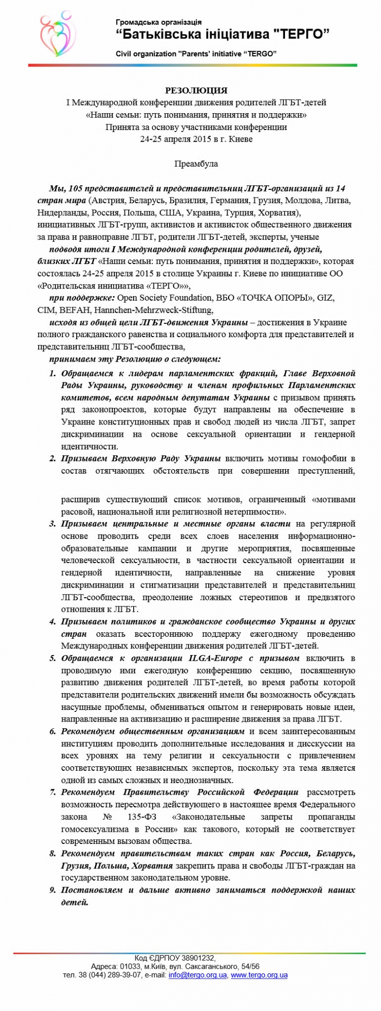 Украинские родители ЛГБТ-детей подготовили резолюцию с обращением в органы власти