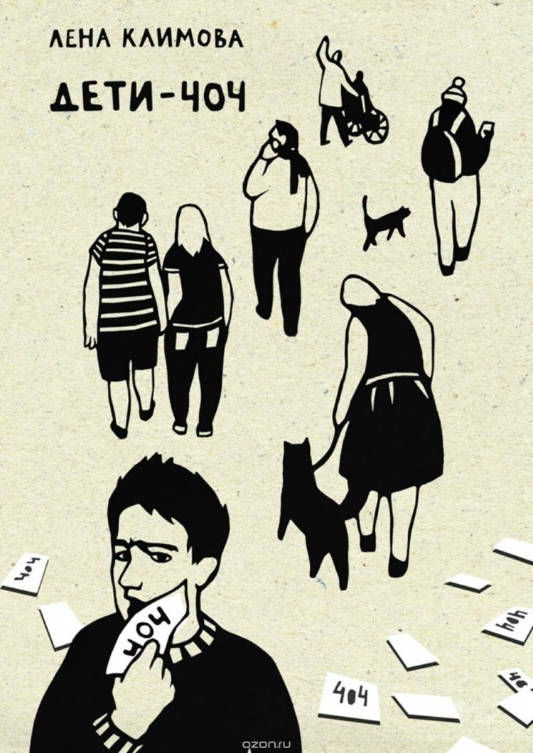 Вышло второе издание книги "Дети 404"