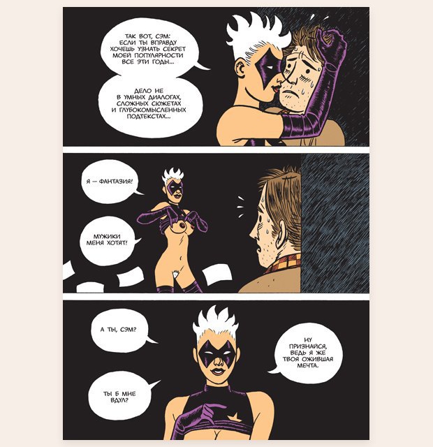 Куда приводит сексизм: Комикс «Сэм Забель  и волшебное перо»