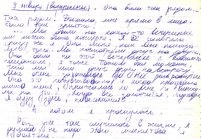 дневники (архив)